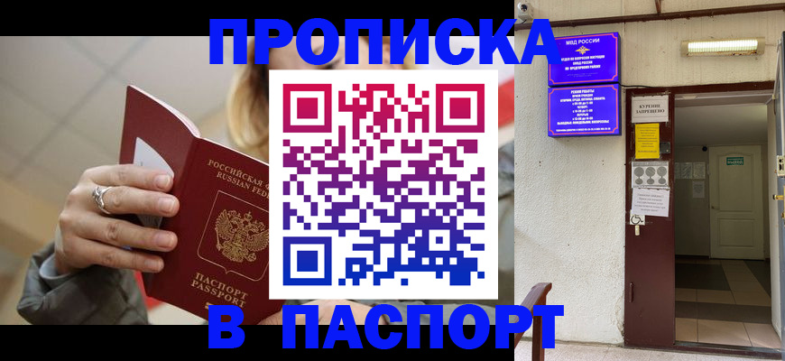 прописка регистрация в Качканаре